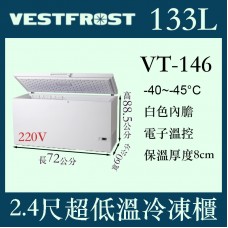 VESTFROST倍佛-45℃超低溫冷凍櫃VT-146